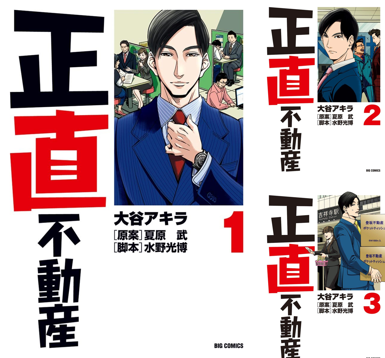正直不動産 (全2巻) Kindle版